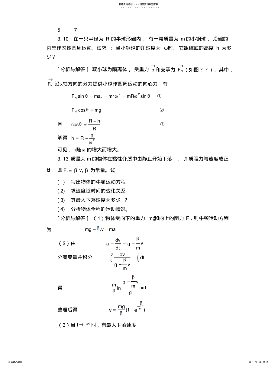 2022年重庆科技学院大学物理考试题库-应用题 .pdf_第1页