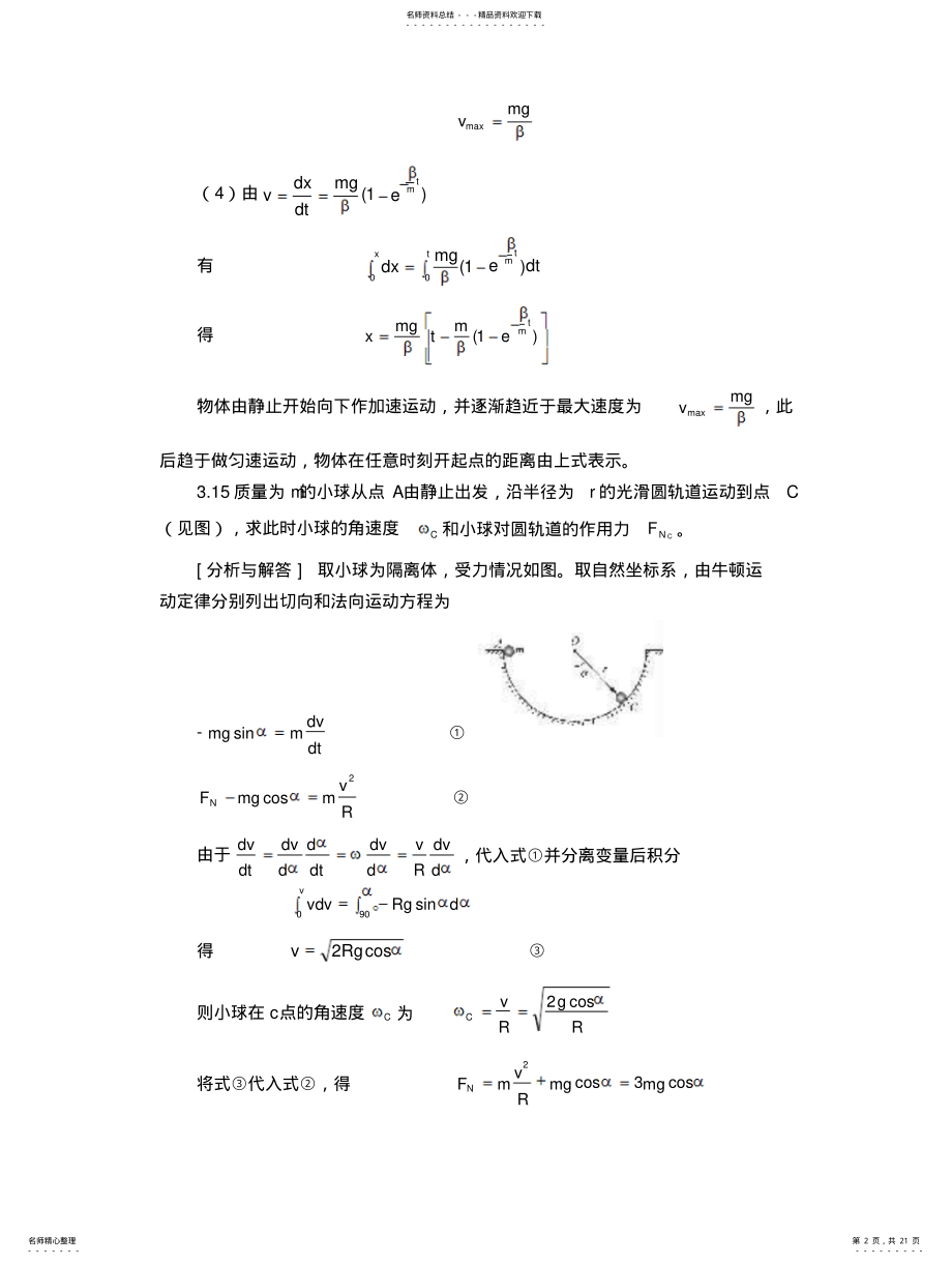 2022年重庆科技学院大学物理考试题库-应用题 .pdf_第2页