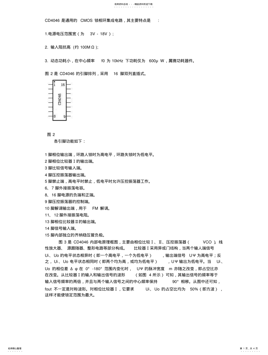 2022年锁相环芯片CD引脚,工作原理及应用电路 .pdf_第1页