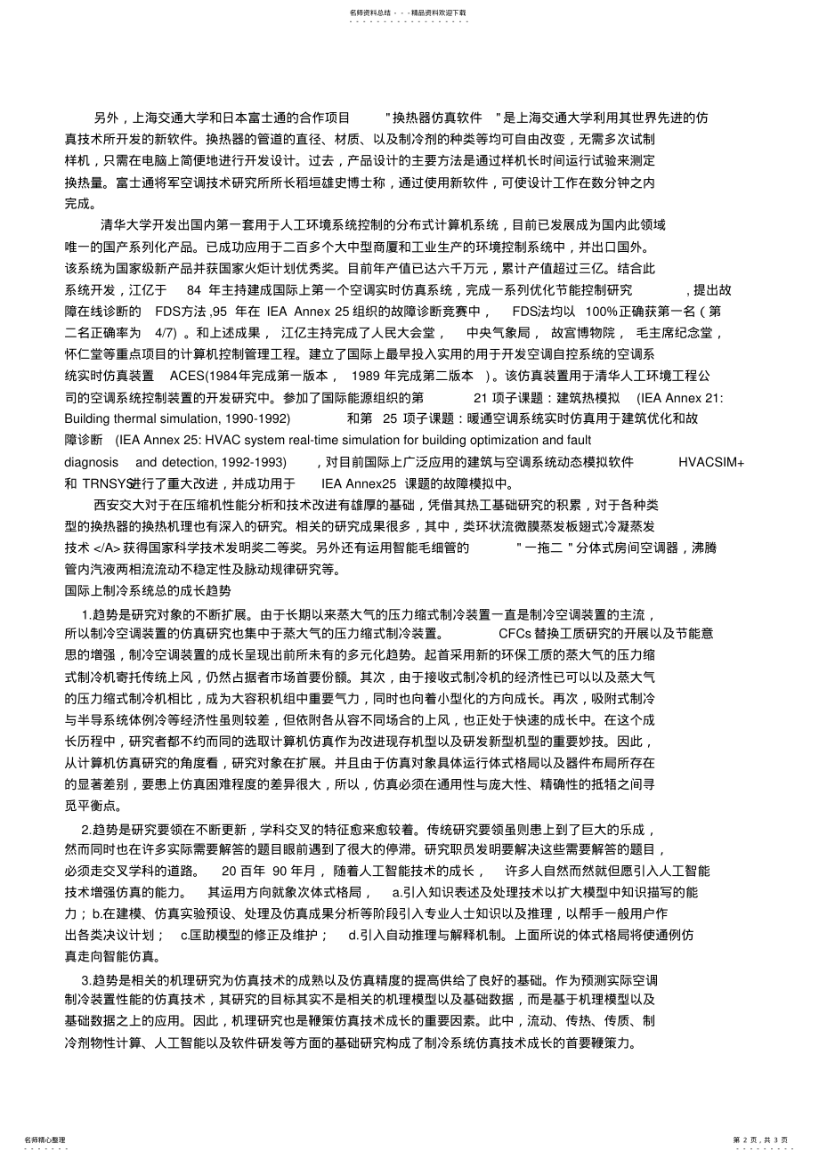 2022年制冷系统仿真 .pdf_第2页