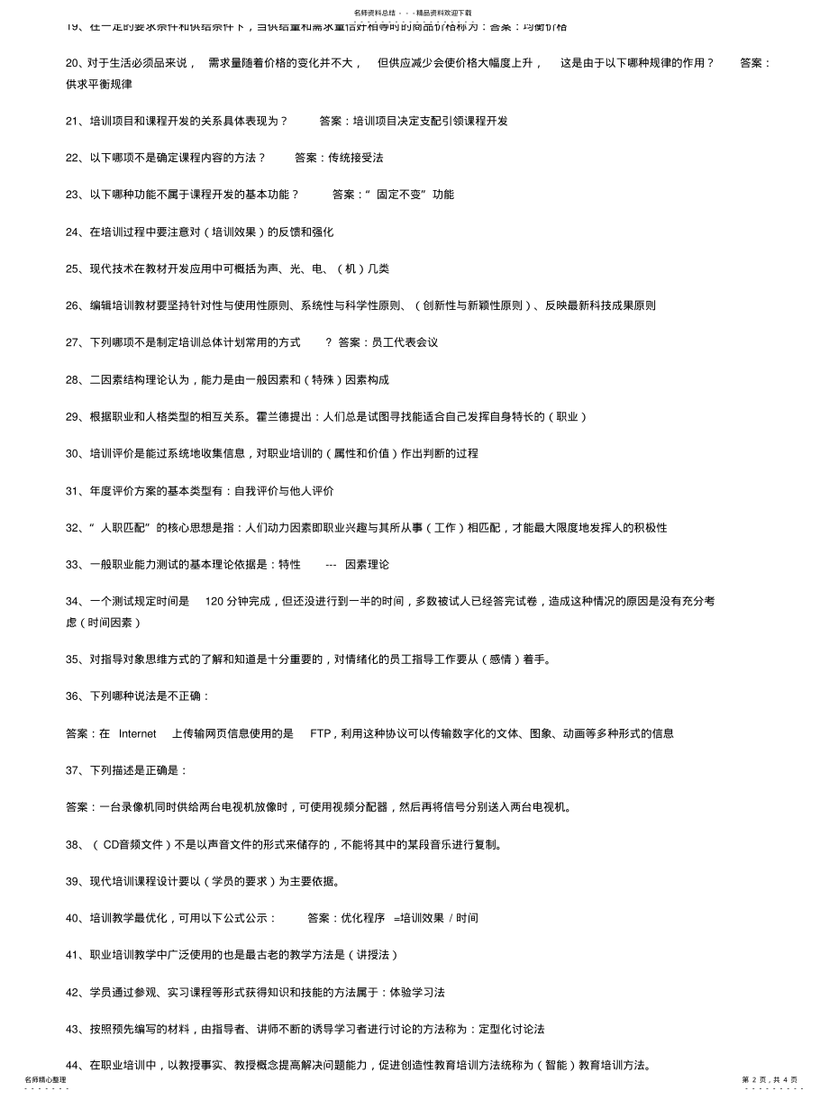 2022年助理培训师试题答案 .pdf_第2页