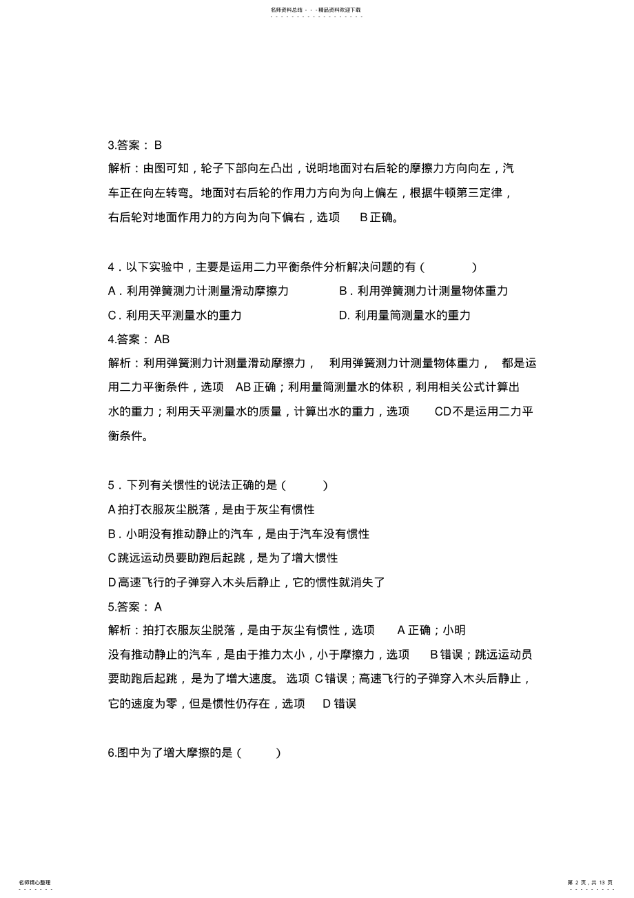 2022年初中物理竞赛-运动和力 2.pdf_第2页