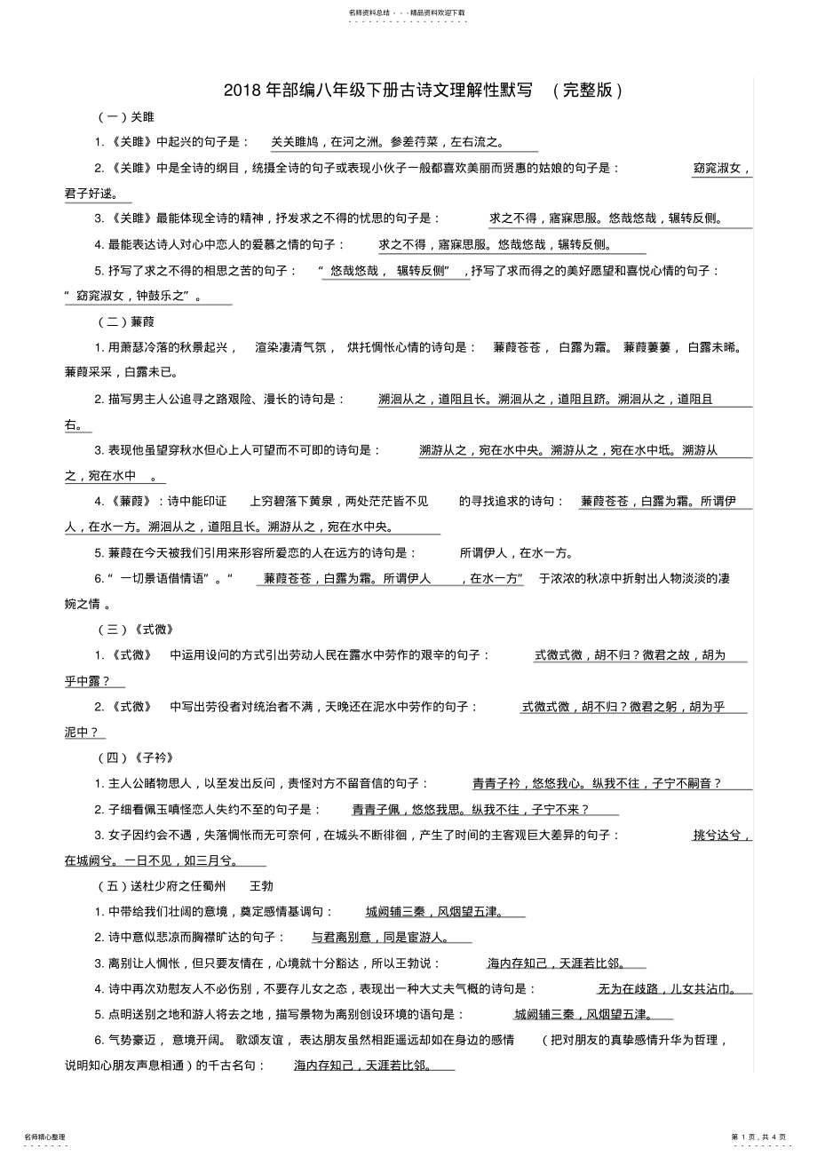 2022年部编版语文八年级下册理解性默写 2.pdf_第1页