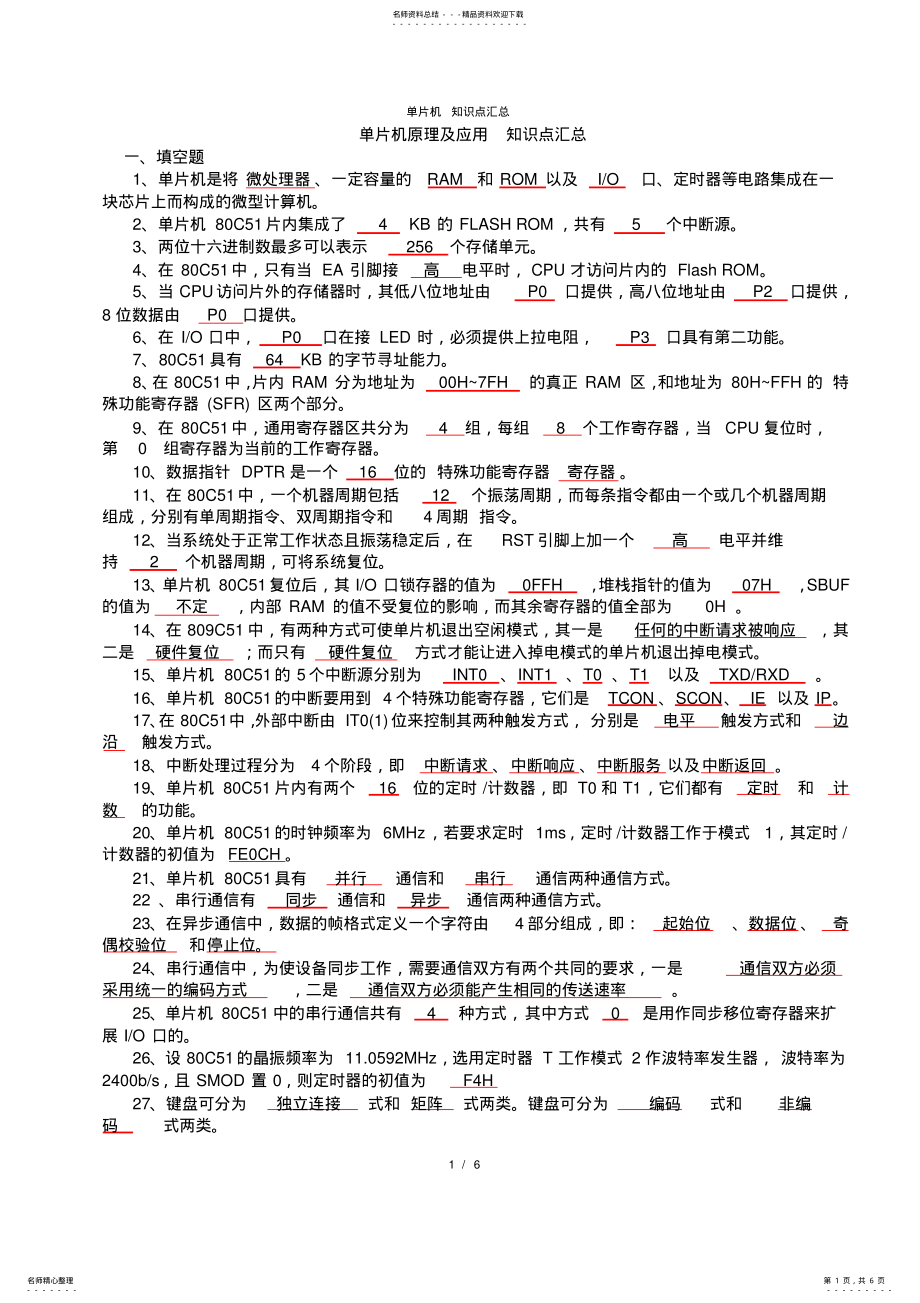 2022年单片机原理及应用知识点汇总 .pdf_第1页