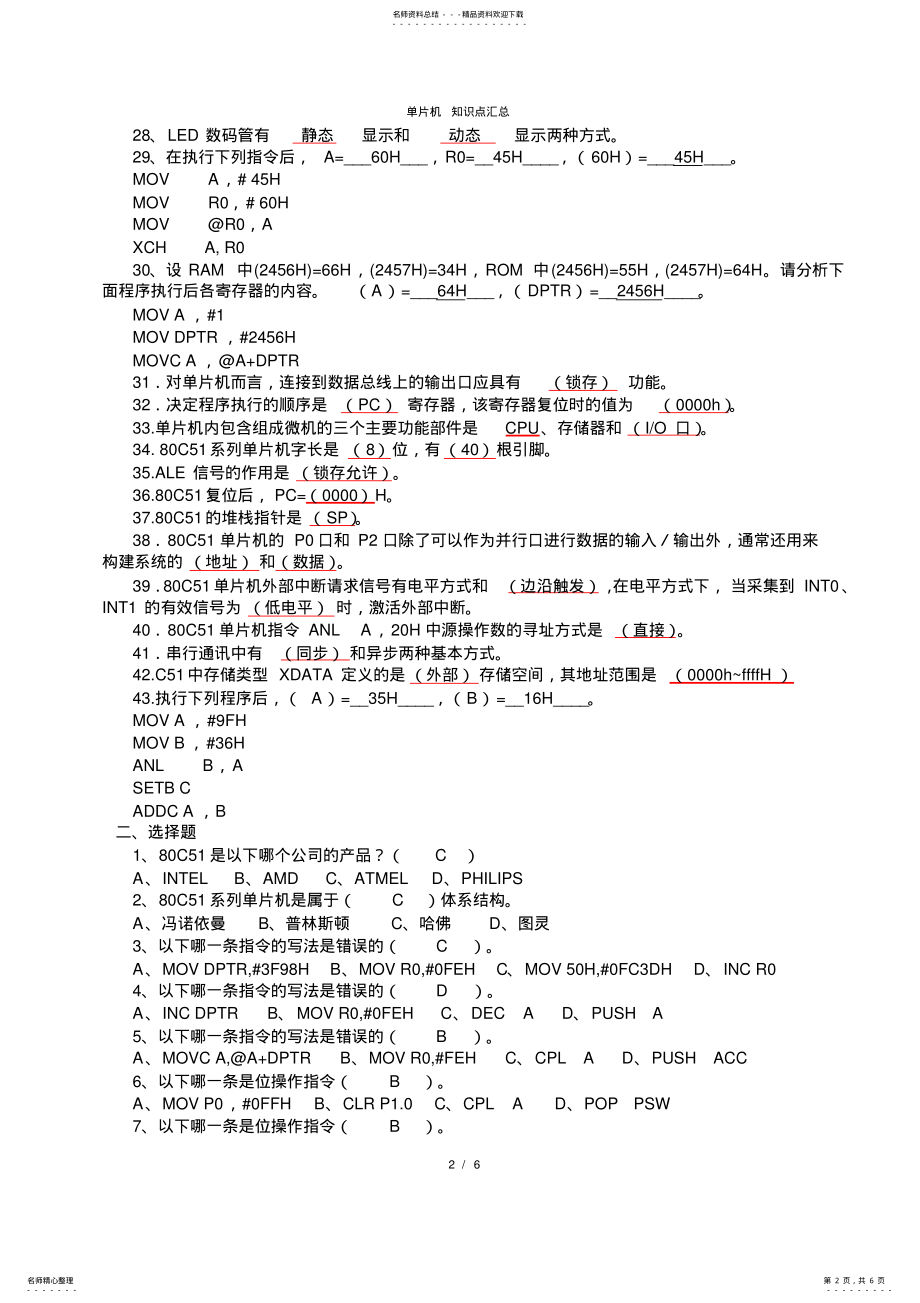 2022年单片机原理及应用知识点汇总 .pdf_第2页