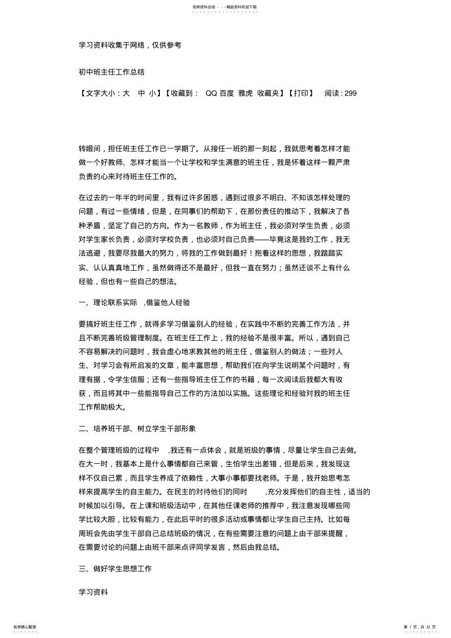 2022年初中班主任工作总结 5.pdf_第1页