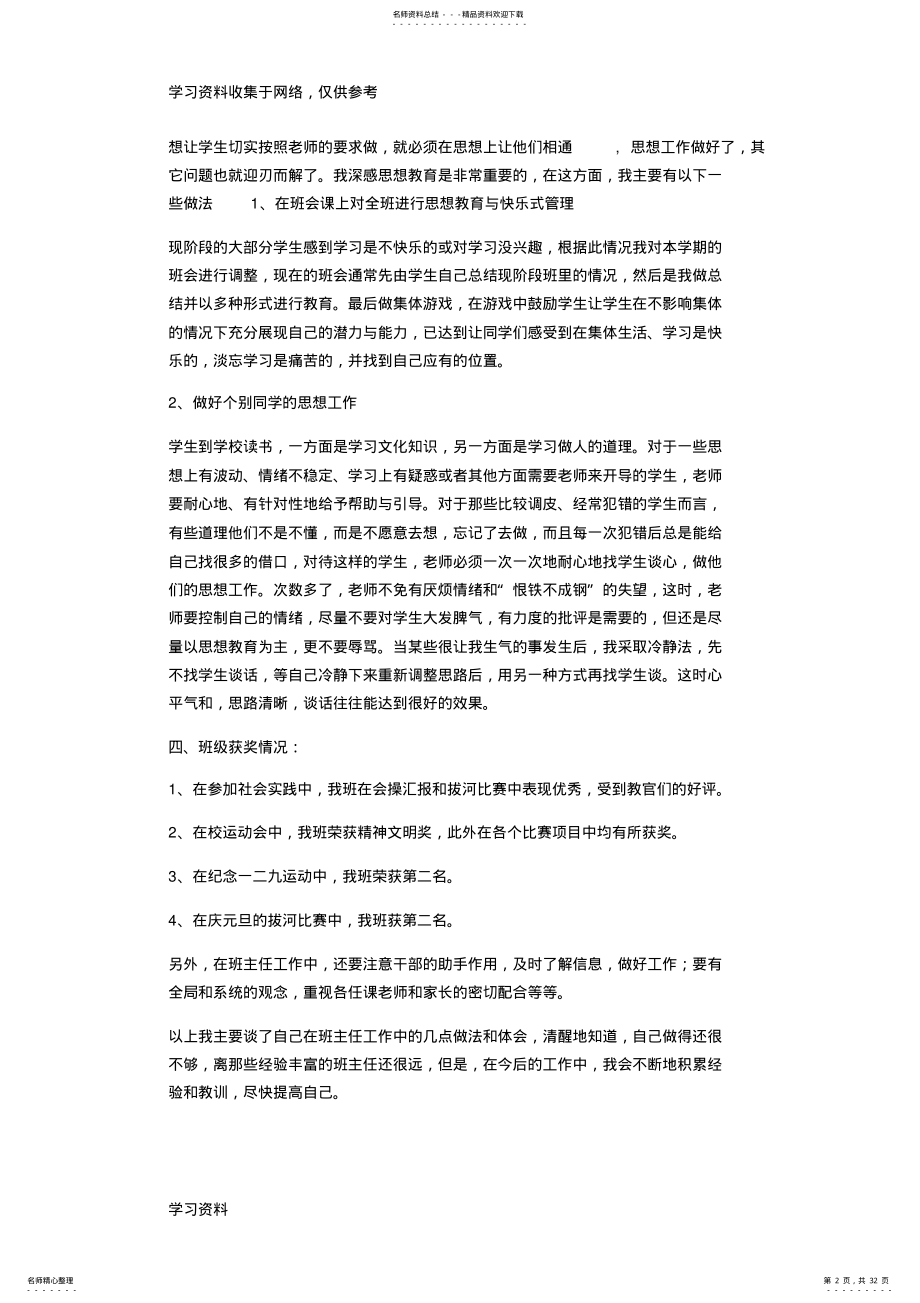 2022年初中班主任工作总结 5.pdf_第2页