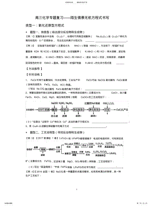 2022年陌生情景化学方程式的书写 .pdf