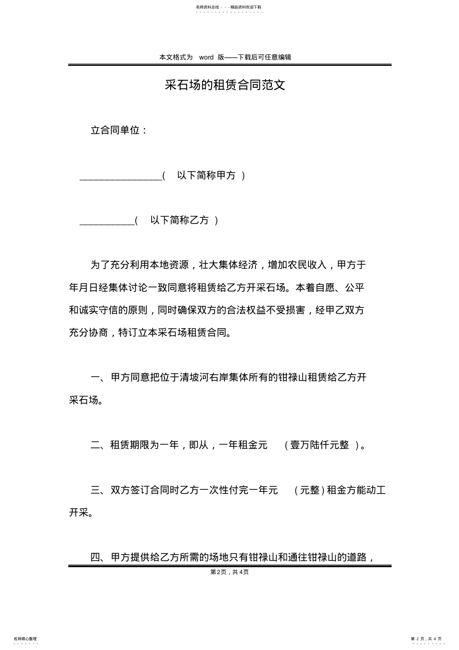 2022年采石场的租赁合同范文 .pdf_第2页