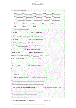 2022年初中现在进行时练习题.docx