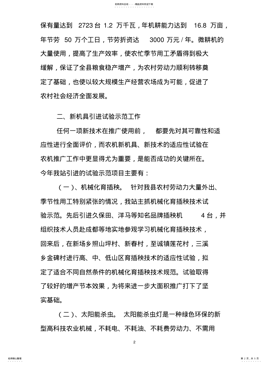 2022年通江县农机技术推广站工作总结 .pdf_第2页