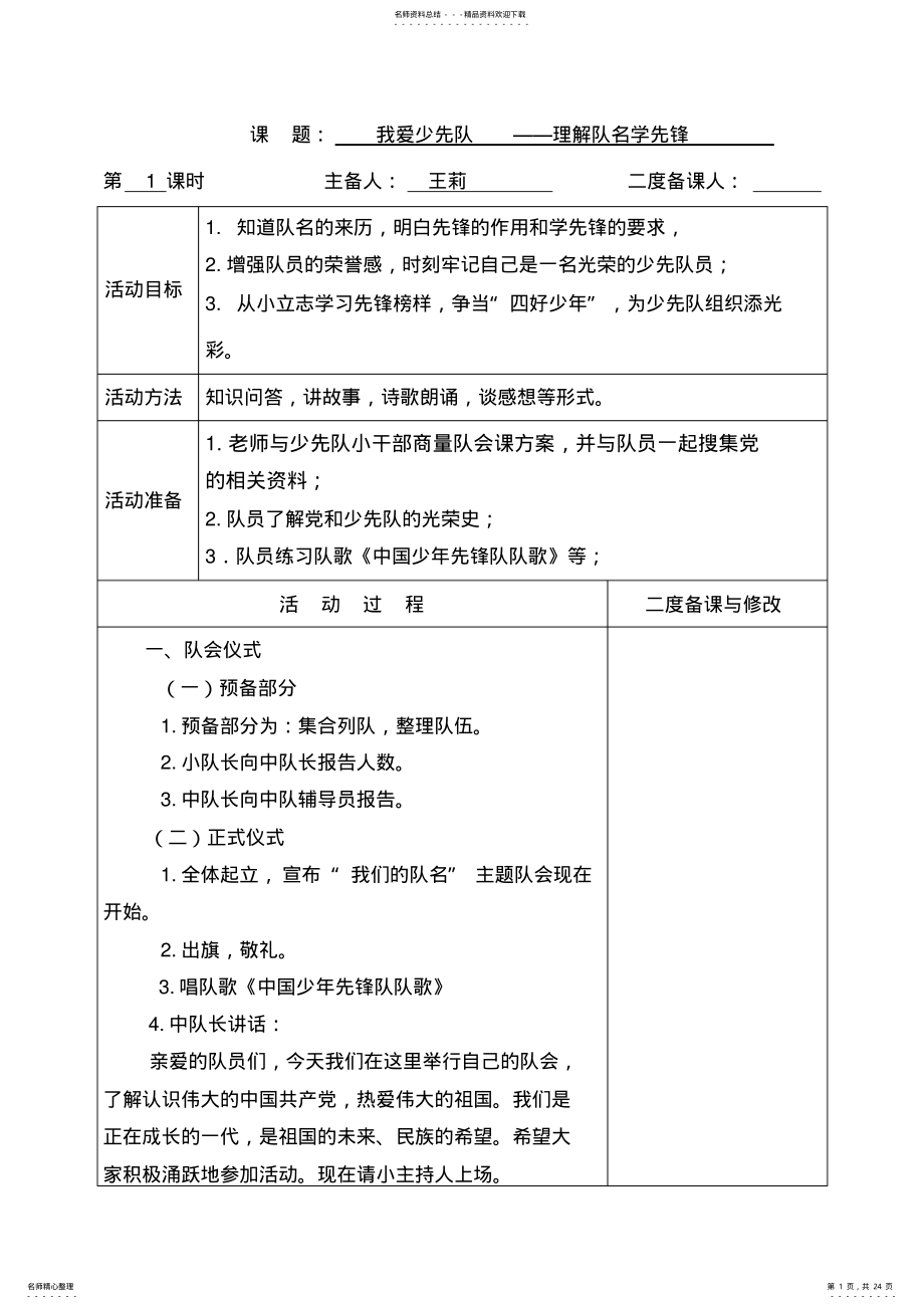 2022年四年级上少先队活动课 .pdf_第1页