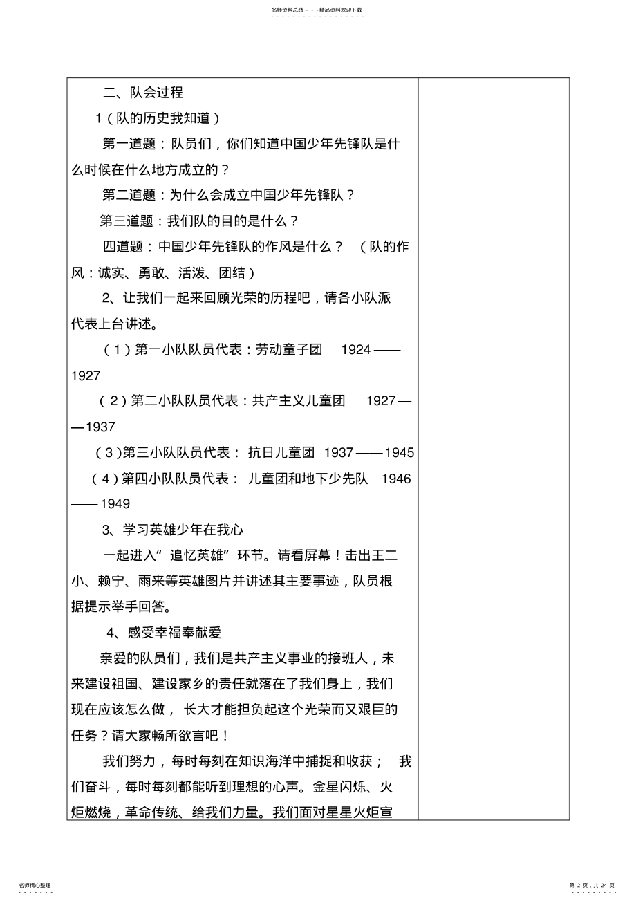 2022年四年级上少先队活动课 .pdf_第2页