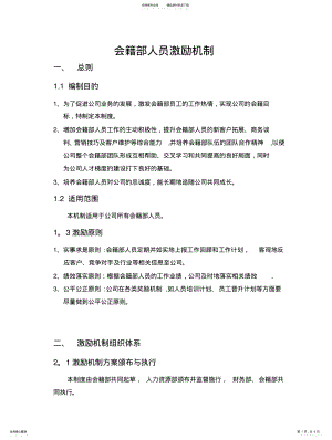 2022年销售人员激励制度 2.pdf