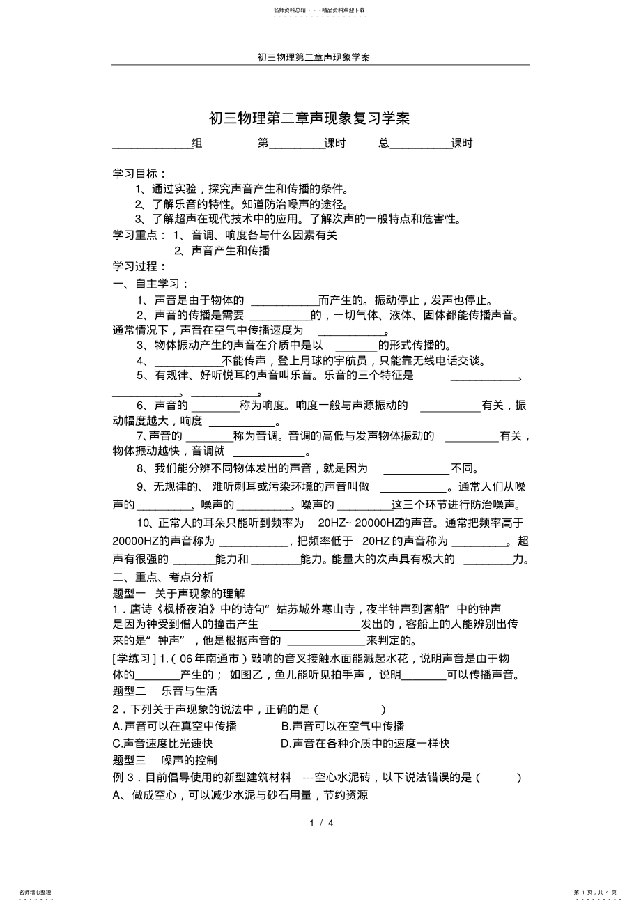 2022年初三物理第二章声现象学案 .pdf_第1页