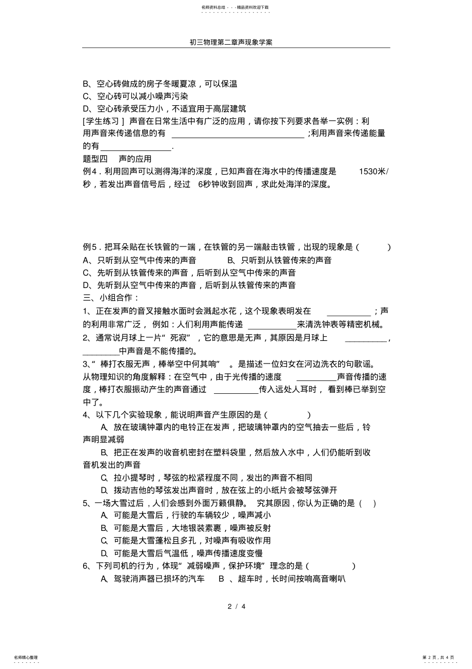 2022年初三物理第二章声现象学案 .pdf_第2页