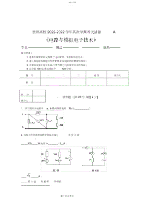 2022年贵州大学级模电试卷A.docx