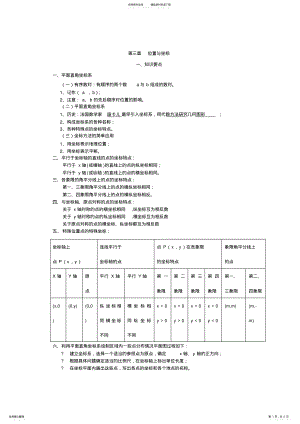 2022年八年级数学位置与坐标知识点及练习题,推荐文档 .pdf