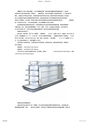 2022年超市货架规格 .pdf