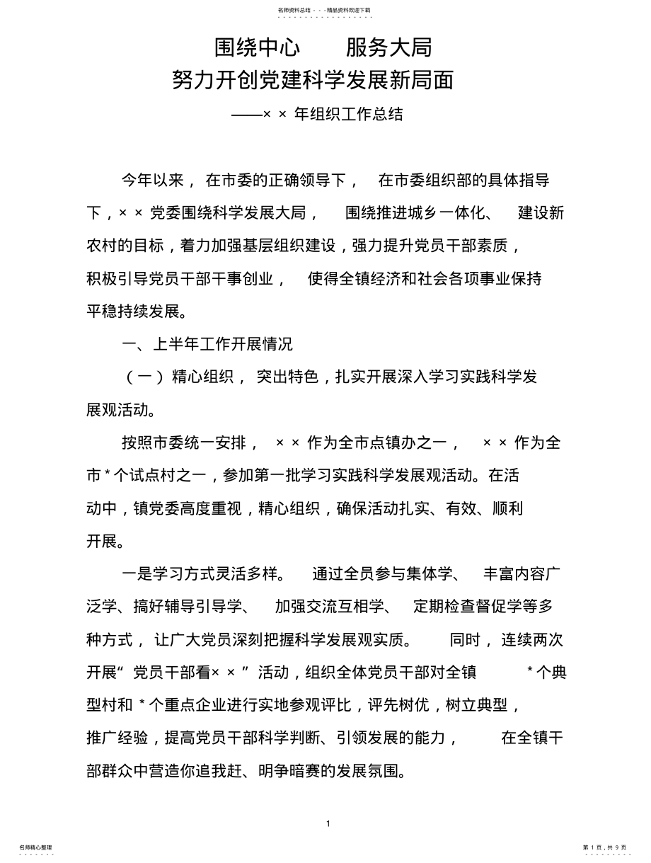 2022年镇组织工作总结 .pdf_第1页