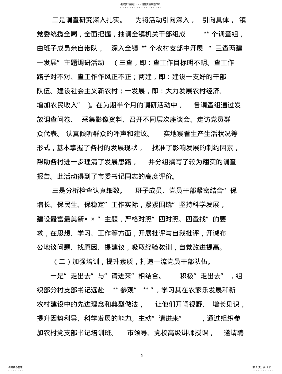 2022年镇组织工作总结 .pdf_第2页