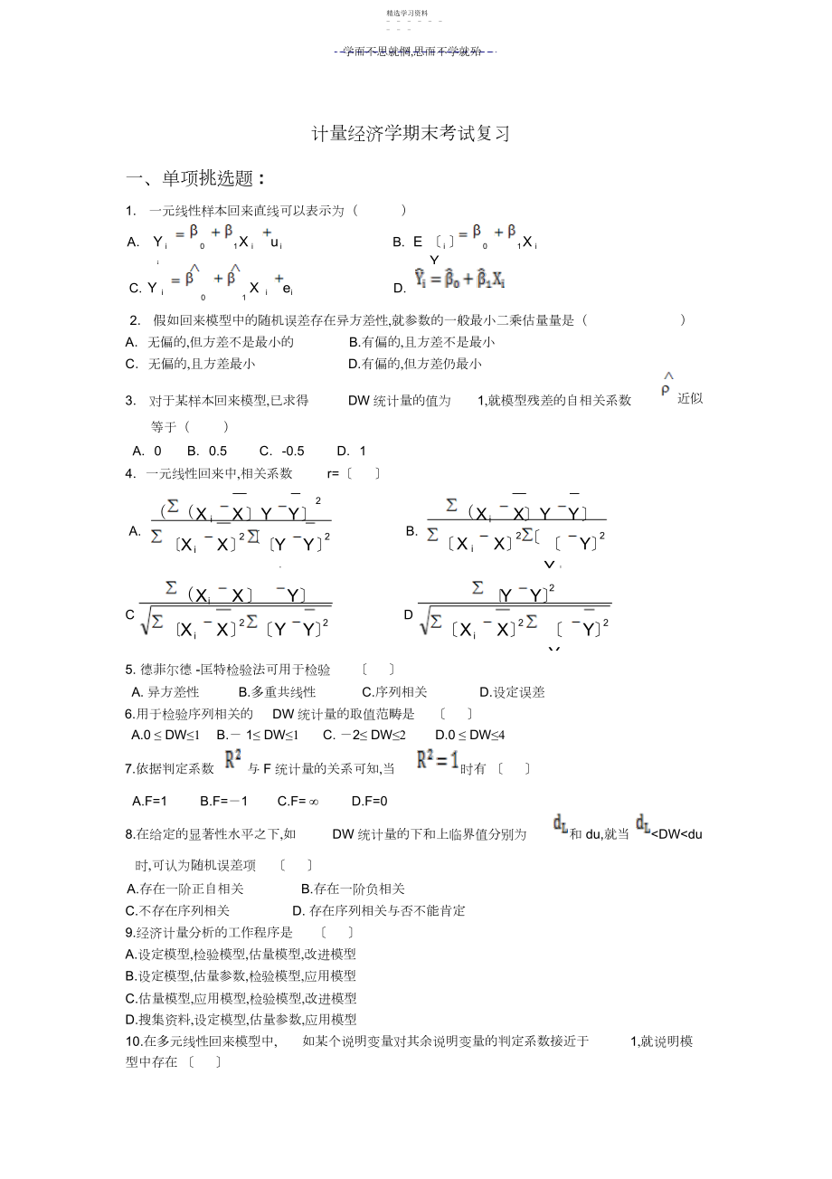 2022年金融计量经济学期末练习题.docx_第1页