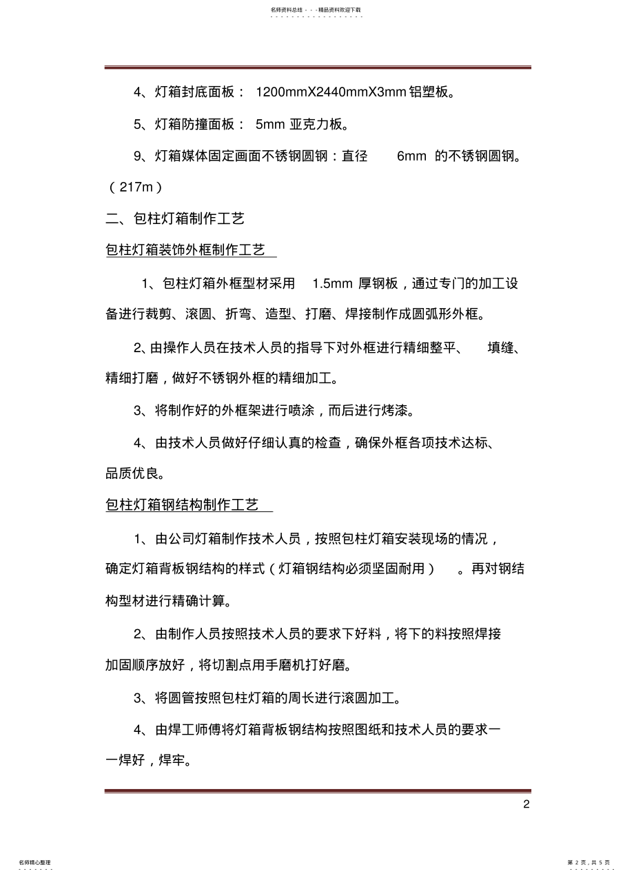 2022年包柱灯箱方案 .pdf_第2页