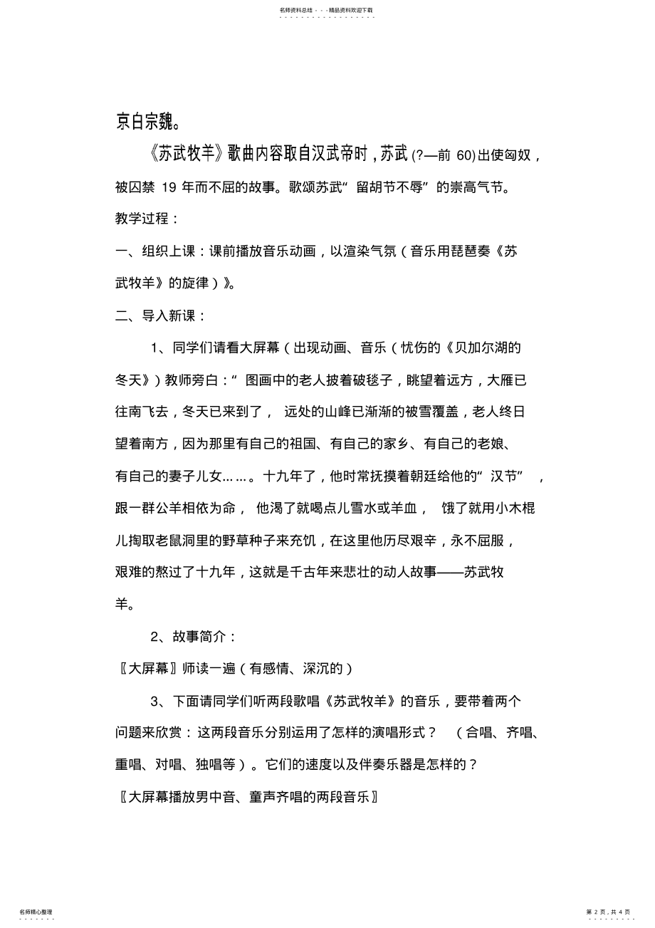 2022年初中九年级音乐教案《苏武牧羊》 .pdf_第2页