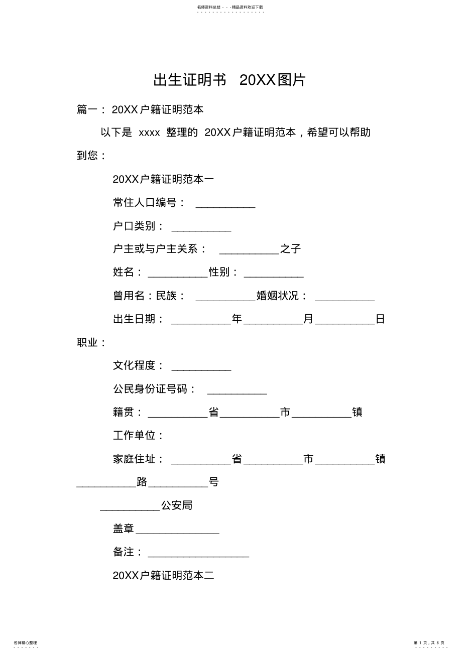 2022年出生证明书XX图片 .pdf_第1页