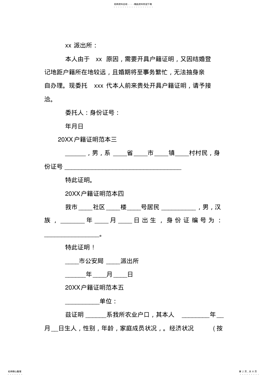 2022年出生证明书XX图片 .pdf_第2页