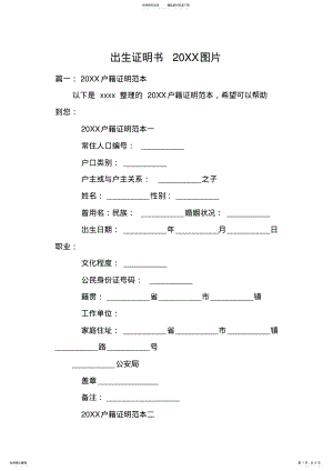 2022年出生证明书XX图片 .pdf