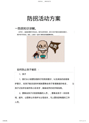 2022年防拐活动方案 .pdf