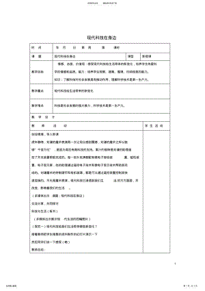 2022年八年级政治下册第_单元在科技飞速发展的时代里第课感受现代科技第框现代科技在身边教学案鲁教版 .pdf