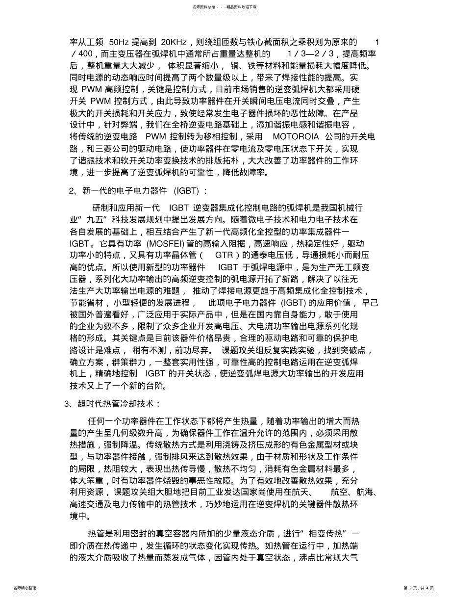 2022年逆变焊机的特点 .pdf_第2页