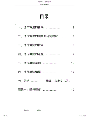 2022年遗传算法基本理论及实例 .pdf