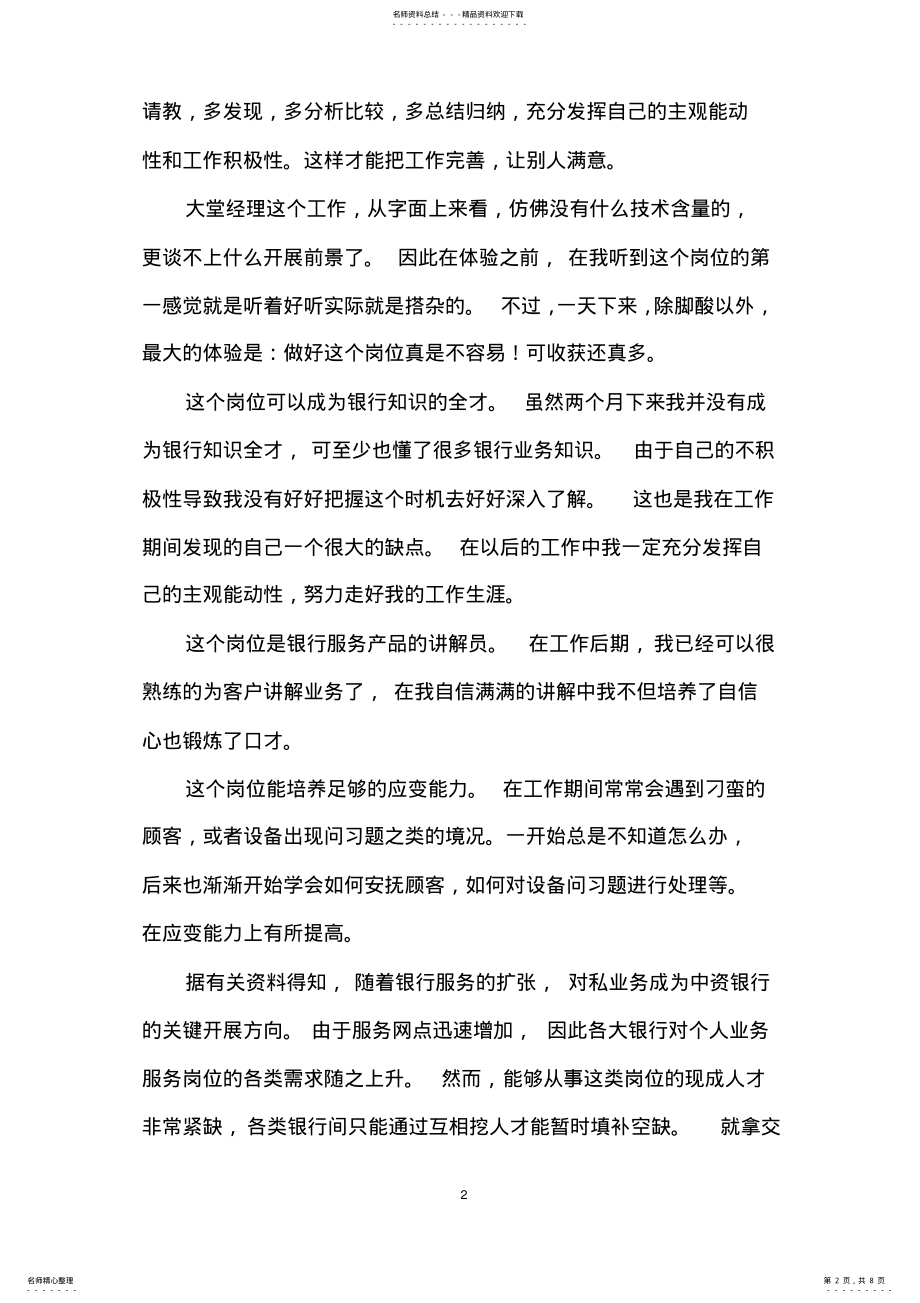 2022年银行大堂经理实习感悟篇 .pdf_第2页