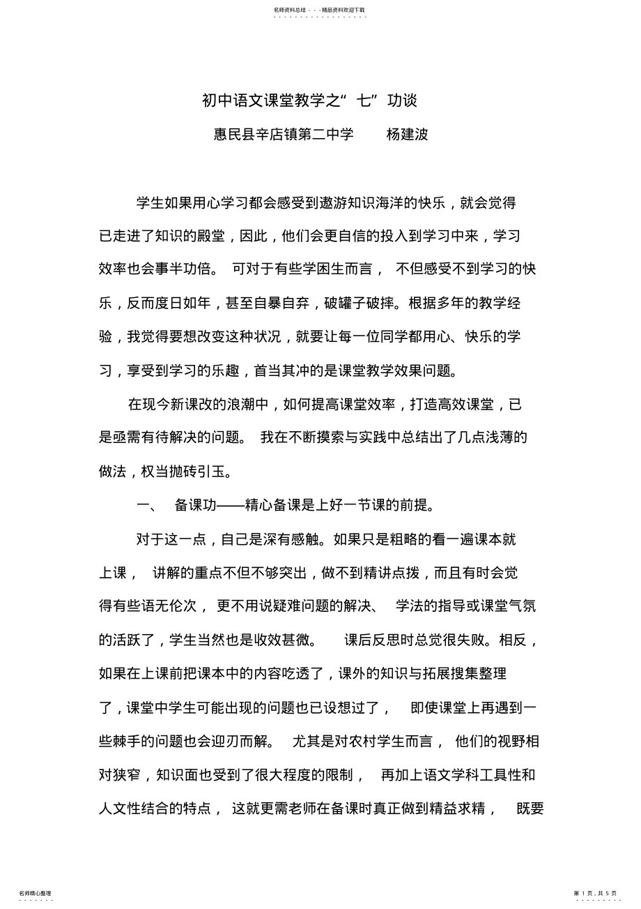 2022年初中语文课堂教学的几点意见 .pdf_第1页