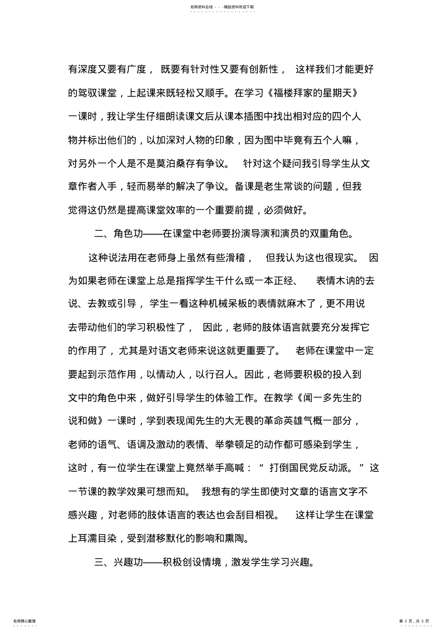 2022年初中语文课堂教学的几点意见 .pdf_第2页