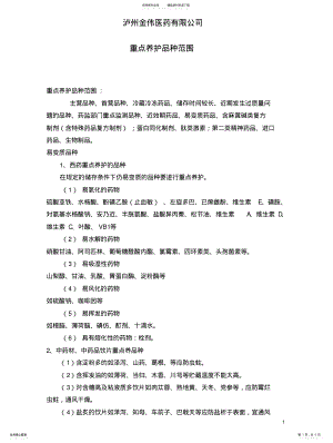 2022年重点养护品种范围 .pdf