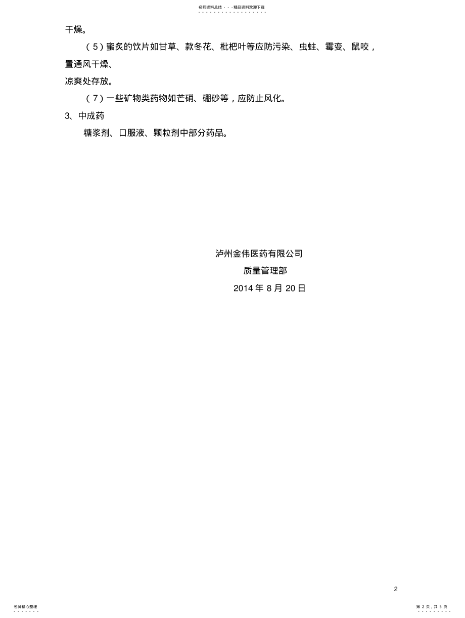 2022年重点养护品种范围 .pdf_第2页