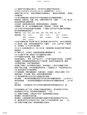 2022年通风作业题答案 .pdf