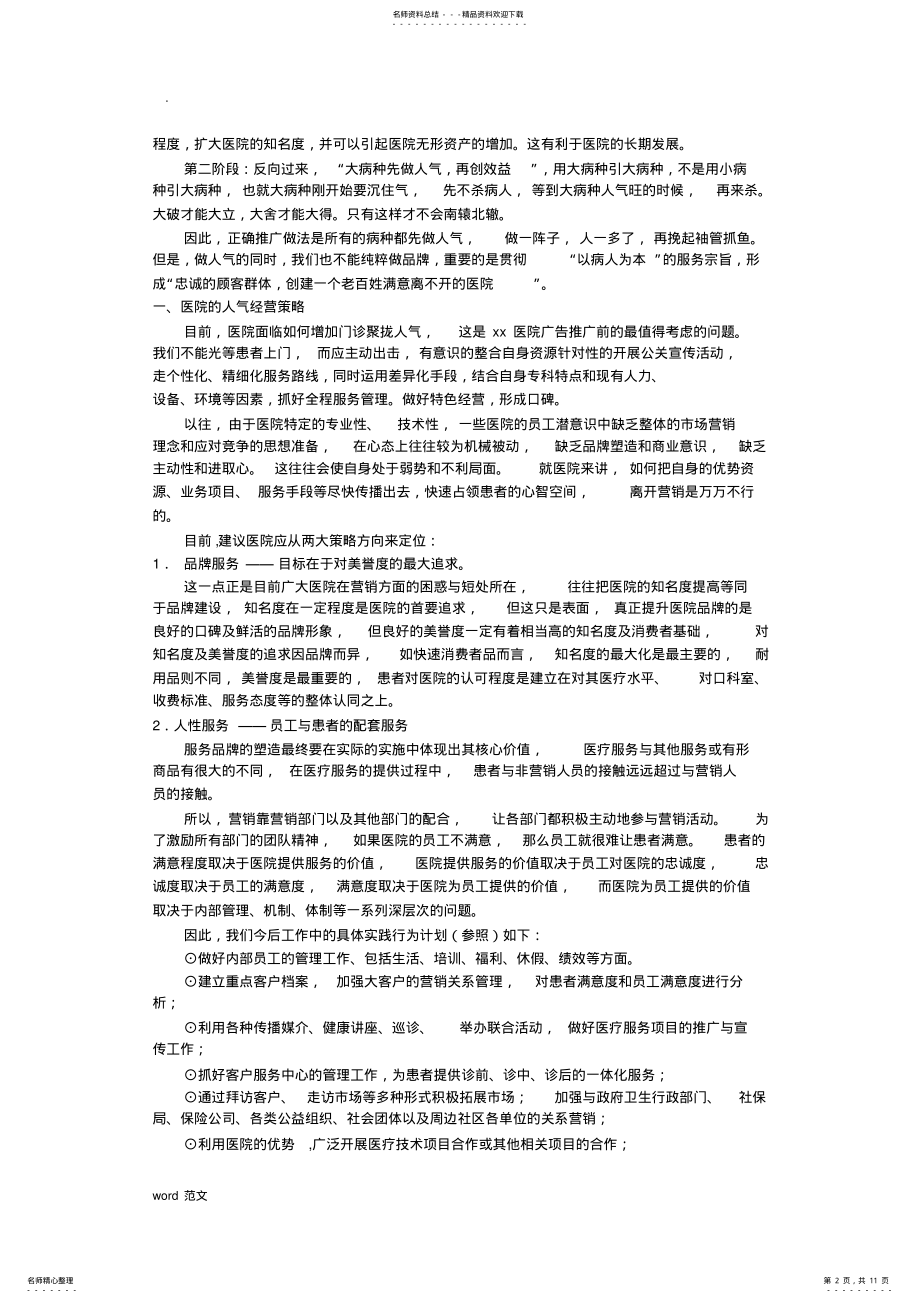 2022年医院活动营销与方案 .pdf_第2页