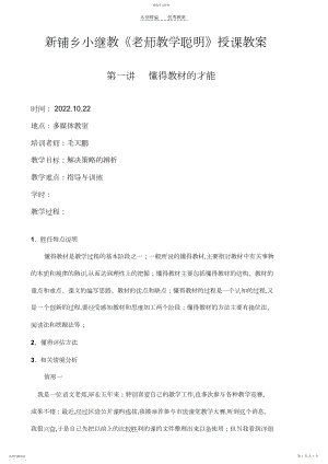 2022年十二五小继教《新技能》培训教案.docx