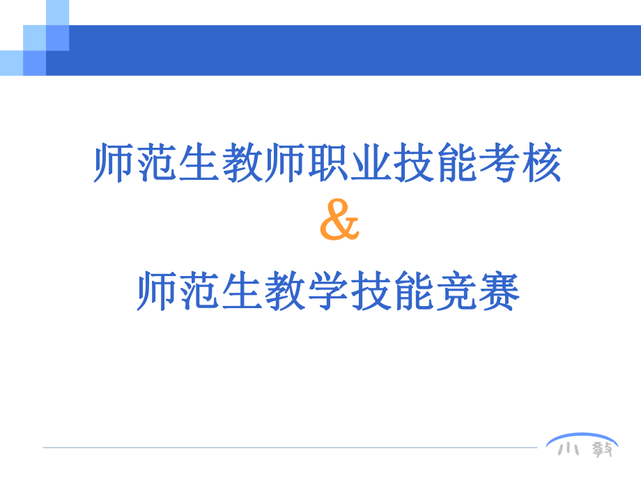 小学语文课程与教学论（二）ppt课件.ppt_第2页