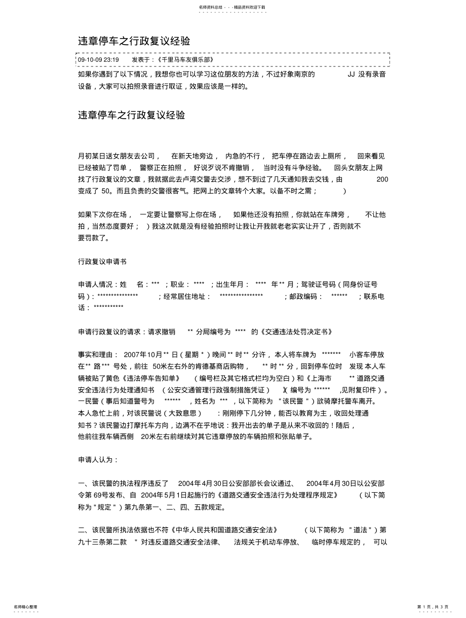 2022年违章停车之行政复议经验 .pdf_第1页