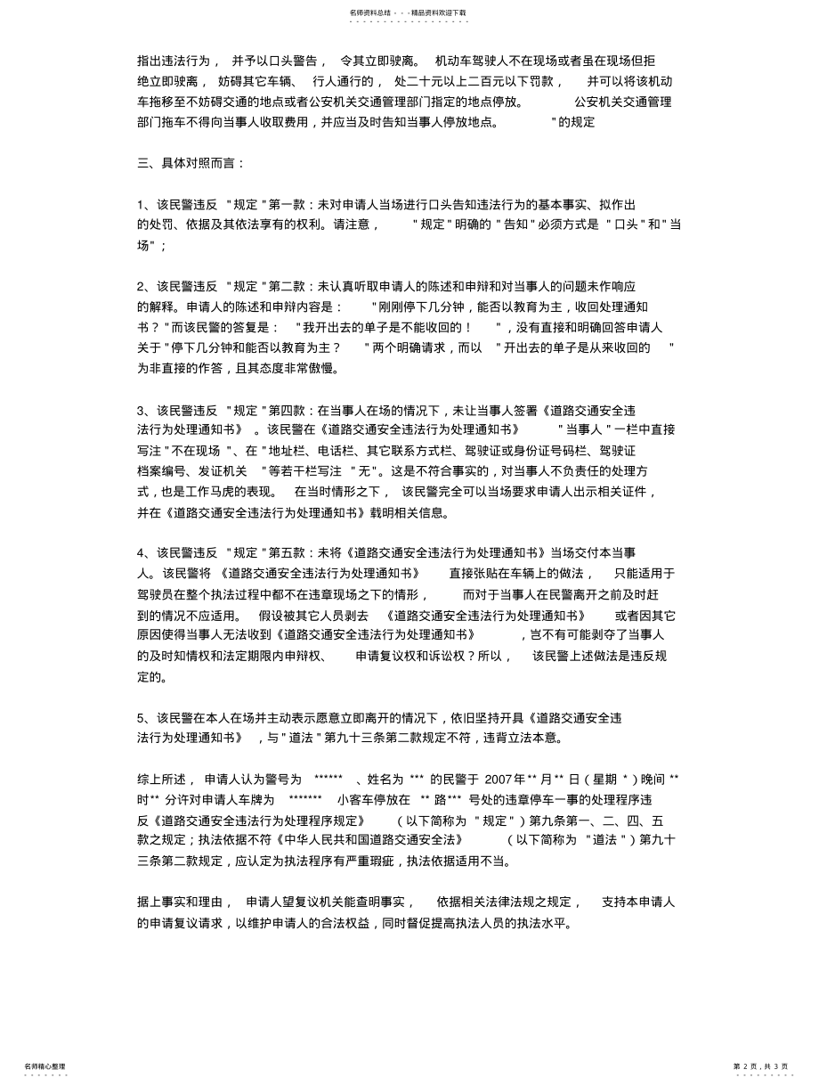 2022年违章停车之行政复议经验 .pdf_第2页