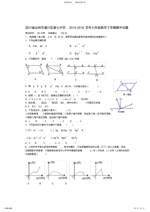 2022年四川省达州市通川区第七中学七年级数学下学期期中试题北师大版 .pdf