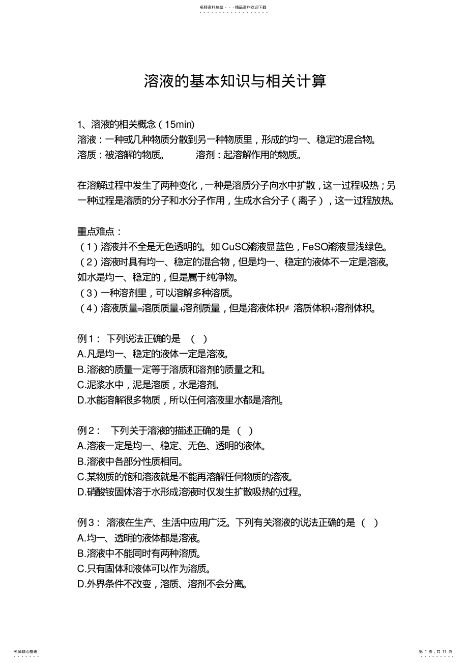 2022年初中化学溶液部分讲义 .pdf_第1页