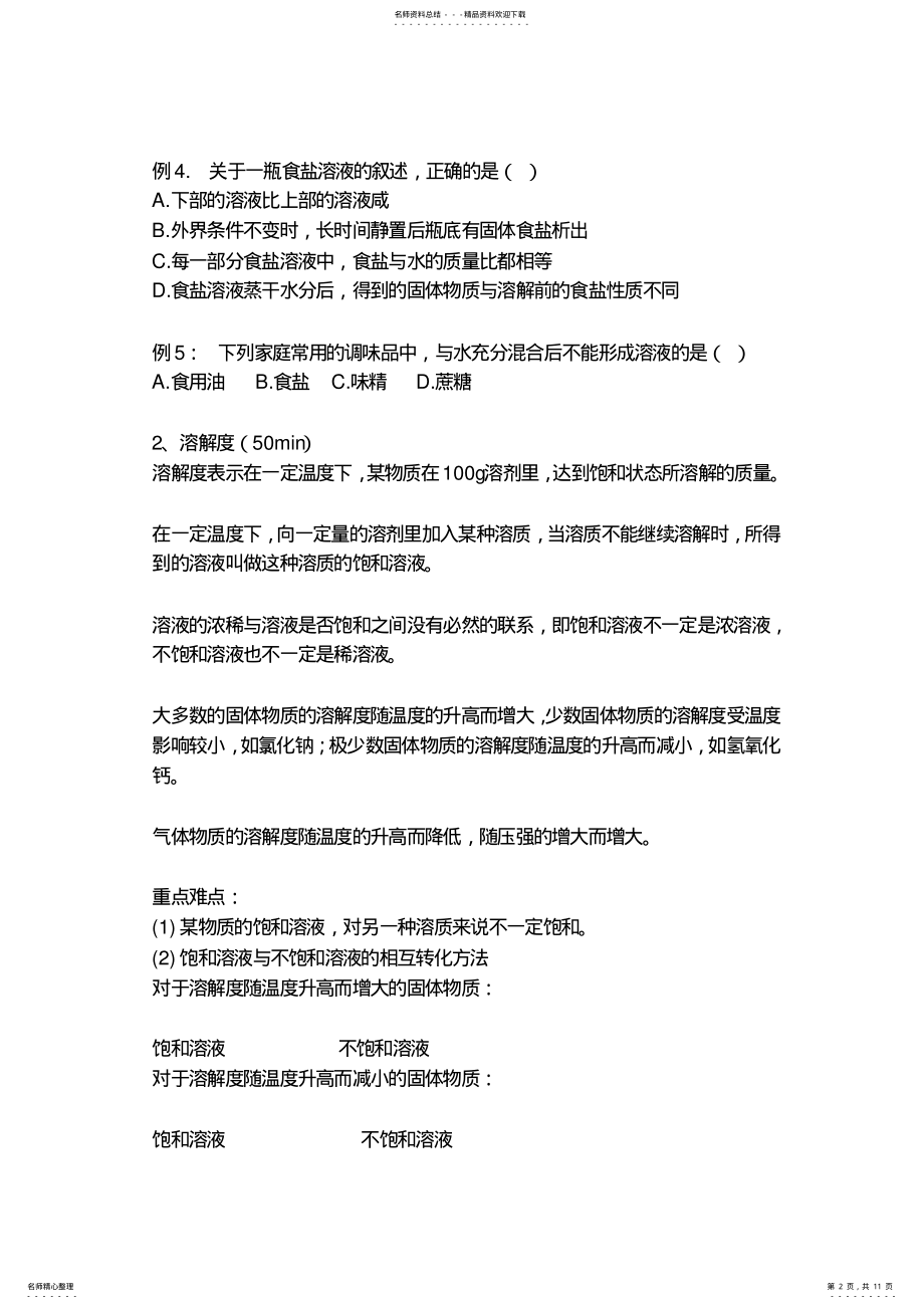 2022年初中化学溶液部分讲义 .pdf_第2页