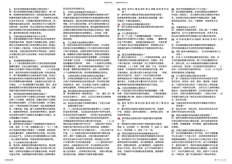 2022年通信工程师 .pdf_第1页